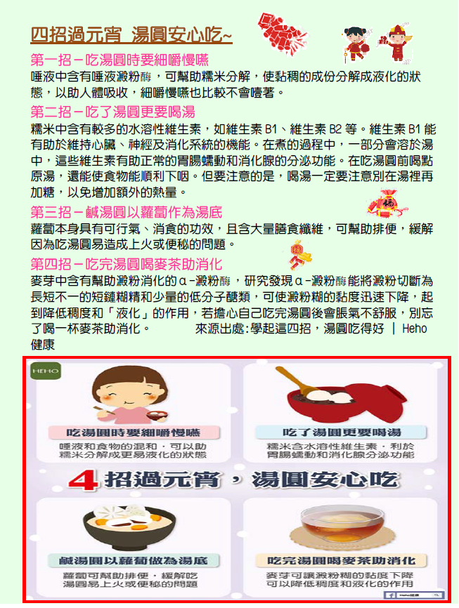 四招過元宵 湯圓安心吃~