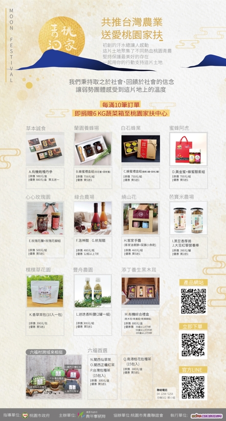 轉知:「共推台灣農業 送愛桃園家扶」公益活動
